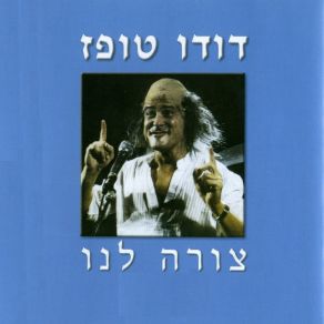 Download track בוקר טוב ישראל דודו טופז