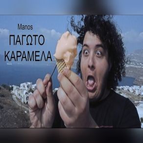 Download track ΠΑΓΩΤΟ ΚΑΡΑΜΕΛΑ Manos