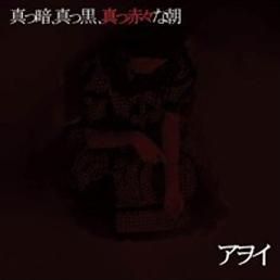 Download track Kuroi Keshigomu Awoi