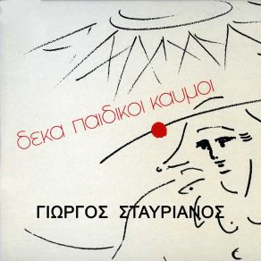 Download track ΤΟ ΧΑΜΟΓΕΛΟ ΤΟΥ ΚΛΟΟΥΝ ΚΟΥΚΑΣ ΑΡΓΥΡΗΣ