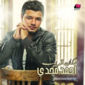 Download track 7awlt Ansak Ahmed Magdy