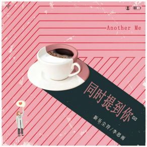 Download track 同时提到你 (伴奏版) 新乐尘符