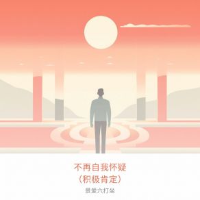 Download track 识别和挑战消极的自我对话 景爱六打坐