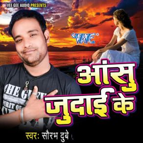 Download track Tu Hamar Hau Ho Sourabh Dubey