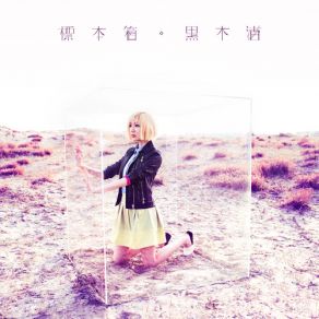 Download track Ashinaga Ojisan (あしながおじさん) Nagisa Kuroki