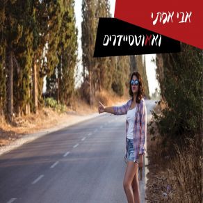 Download track נהר הכאב אבי אמתי ואאוטסיידרים