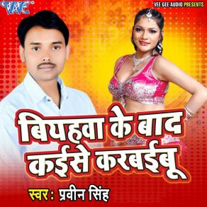 Download track Pyar Kahe Hola Praveen Singh