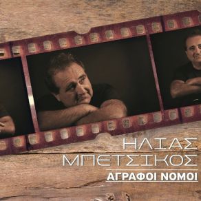 Download track O Egoismos Mou Ilias Mpetsikos