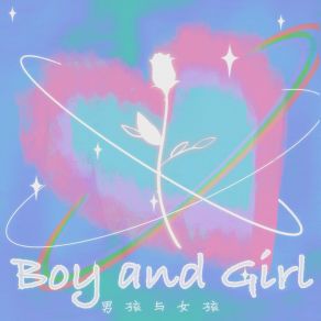 Download track 男孩与女孩 (伴奏) 冯十