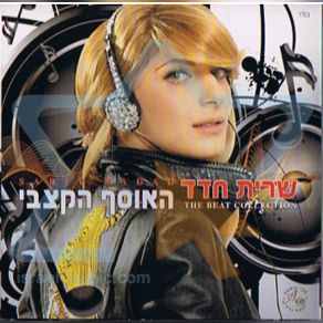 Download track Sroofa Alav Sarit Hadad