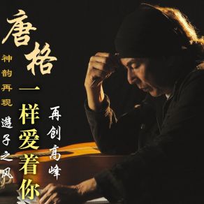 Download track 想问天 唐格