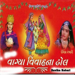 Download track Chyo Jya Re Mara Navla Vevai Devika Rabari