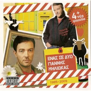 Download track ΠΙΚΡΑΜΕΝΑ ΠΑΙΔΙΑ ΜΗΛΙΩΚΑΣ ΓΙΑΝΝΗΣ