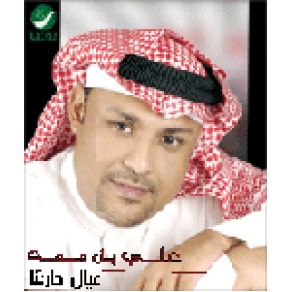 Download track Akhbary Ali Bin Mohamed