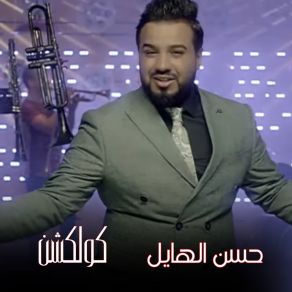 Download track Gedak Hassan El Hail