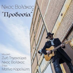 Download track Prodosia Nikos Volakos