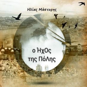 Download track Seragevo (Instrumental) Ilias Mastoris