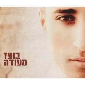 Download track Lahzor HaBaita Boaz Mauda