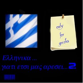 Download track ΑΝ ΔΕΝ ΚΑΝΩ ΛΑΘΟΣ ΓΙΑΝΝΙΑΣ ΓΙΩΡΓΟΣ