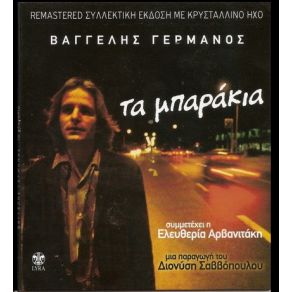 Download track ΜΑΣΚΕΣ ΓΕΡΜΑΝΟΣ ΒΑΓΓΕΛΗΣ