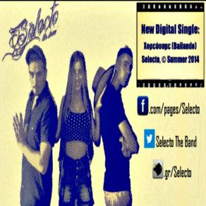 Download track ΧΟΡΕΥΟΥΜΕ (BAILANDO) Selecto