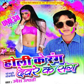 Download track Holiya Me Saiya Ke Umesh Utpati