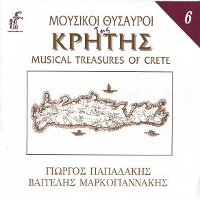 Download track ΣΑΝ ΤΟΝ ΑΝΘΟ ΤΣΗ ΛΕΜΟΝΙΑΣ (ΣΥΡΤΟΣ) ΠΑΠΑΔΑΚΗΣ ΓΙΩΡΓΟΣ, ΜΑΡΚΟΓΙΑΝΝΑΚΗΣ ΒΑΓΓΕΛΗΣ