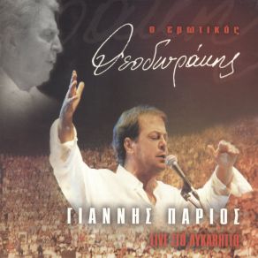 Download track Parapono (Live From Theatro Likavittou, Greece / 2001) Popular Orchestra 