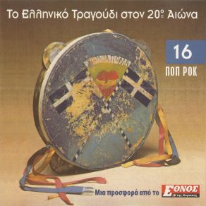 Download track ΦΡΟΣΩ ΡΙΝΑ ΜΟΥ ΑΝΑΚΑΡΑ