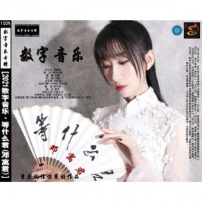 Download track The Ballad Of Accompanying The King Deng Yu Jun