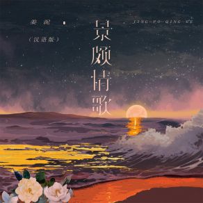 Download track 景颇情歌 (汉语版) 姜泥