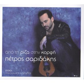 Download track ΌΝΕΙΡΑ ΠΡΟΔΩΜΕΝΑ ΣΑΡΙΔΑΚΗΣ ΠΕΤΡΟΣ