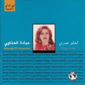 Download track Mahla El Gharam Mayada El Henawy