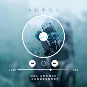 Download track 故事线 (伴奏) Yu Chen