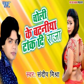 Download track Choli Ke Bataniya Tank Di Raja Sandeep Mishra