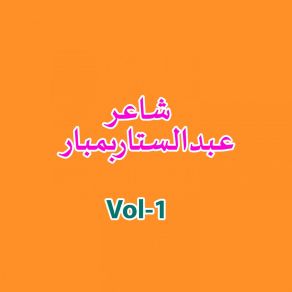 Download track Bambar, Pt. 3 Shair Abdul Sattar