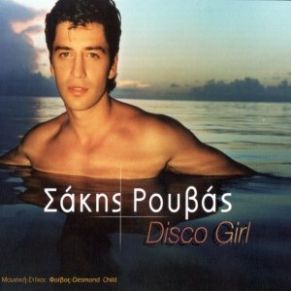 Download track DISCO GIRL ΡΟΥΒΑΣ ΣΑΚΗΣ