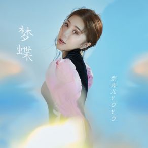 Download track 梦蝶 (伴奏) 张弄儿YOYO