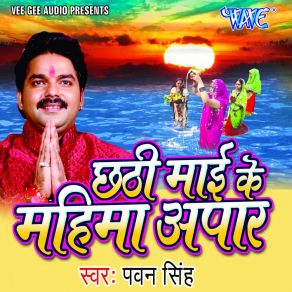 Download track Ugi He Suruj Mal Naiyo Na Dole Pawan Singh