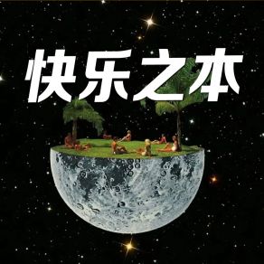 Download track 年有知识 赵子天