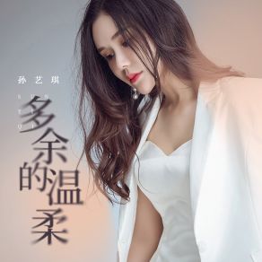 Download track 多余的温柔 Sun Yi Qi