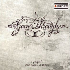 Download track ΚΑΙΝΟΥΡΓΙΑ ΜΕΡΑ GOIN' THROUGH