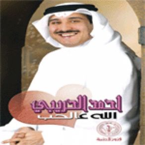 Download track 3asheq W Laken Ahmad Al Huraiby