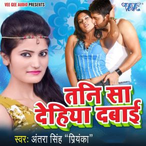 Download track Choliya Ke Goliya Antra Singh Priyanka