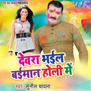 Download track Sejiya Pa Halla Bol Ke Sunil Chawla