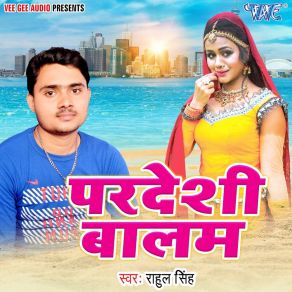 Download track Jobanwa Ae Piya Rahul Singh