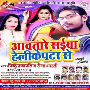 Download track Aaw Tare Saiya... Pintu Prajapati Or Rima Bharti