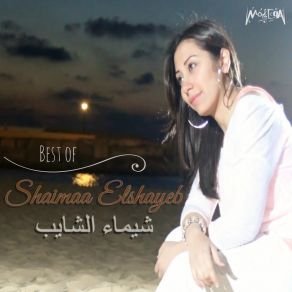 Download track Mahma Khadetny El Modon Shaimaa ElshayebShaimaa El Shayeb