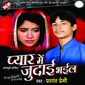 Download track Gam Ke Kono Jagah Prasant Premi