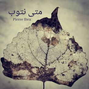 Download track أحِبّ Pierre Ibra